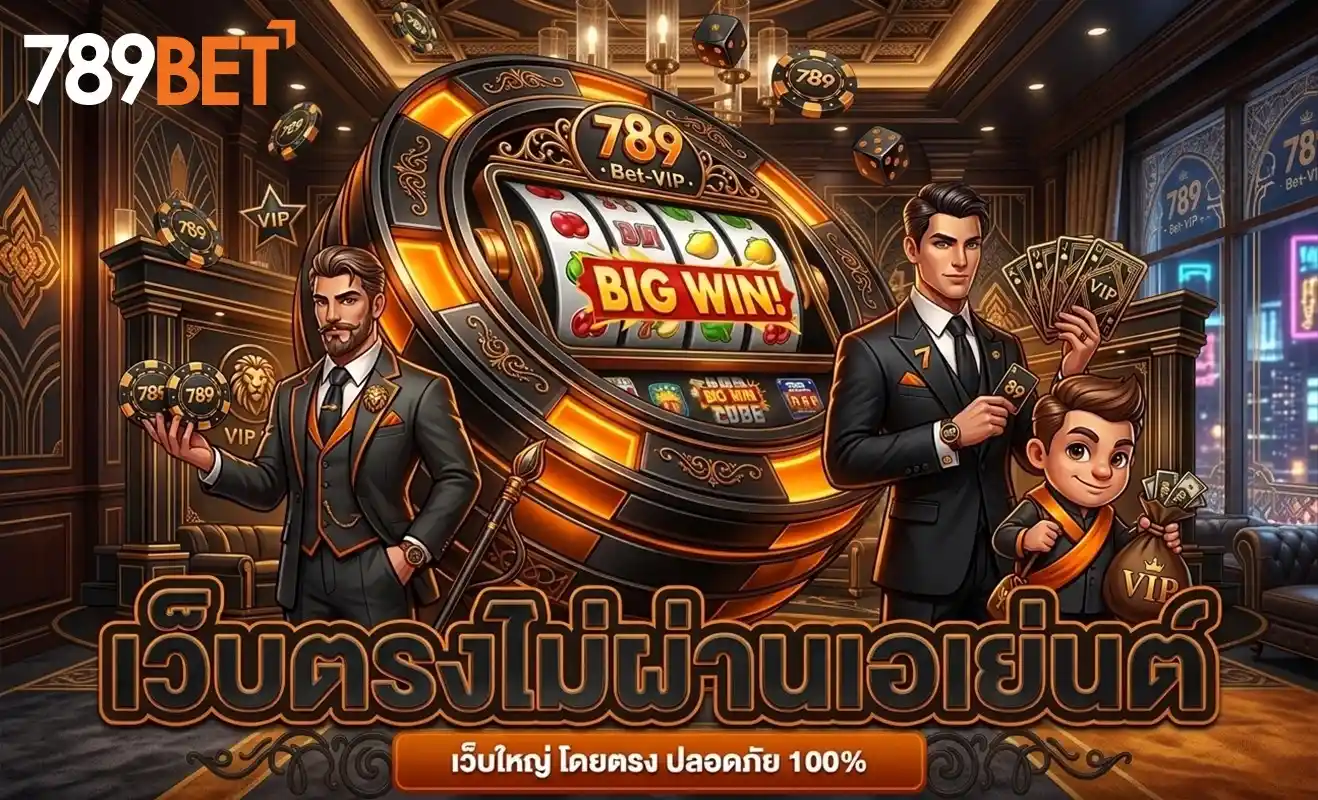 789bet-vip ทางเข้า