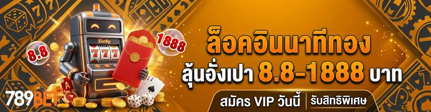 789bet-vip โปรโมชั่น